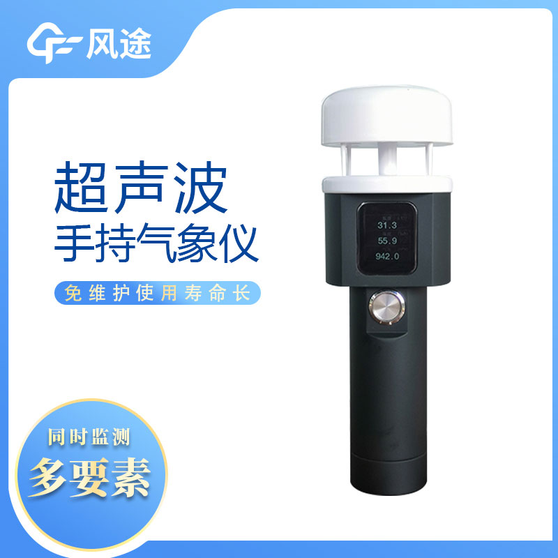 這樣的便攜式風(fēng)速風(fēng)向儀，你愛(ài)了嗎？