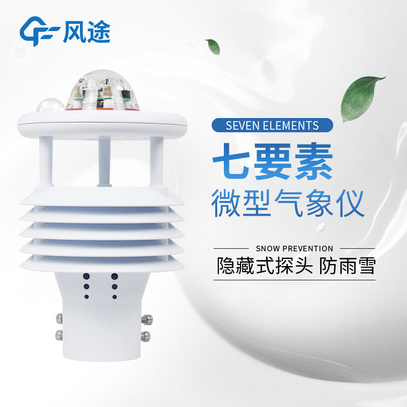 多參數(shù)氣象傳感器能采集哪些參數(shù)呢？