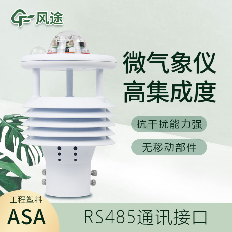 微型氣象儀價格是多少？2022年新報價——