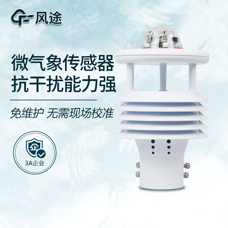超聲波氣象傳感器怎么安裝？