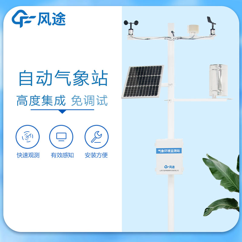 建設(shè)智能生態(tài)氣象監(jiān)測(cè)系統(tǒng)有什么用？