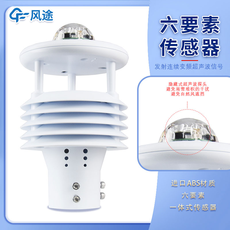 微氣象傳感器六要素指的是哪6個(gè)要素呢？