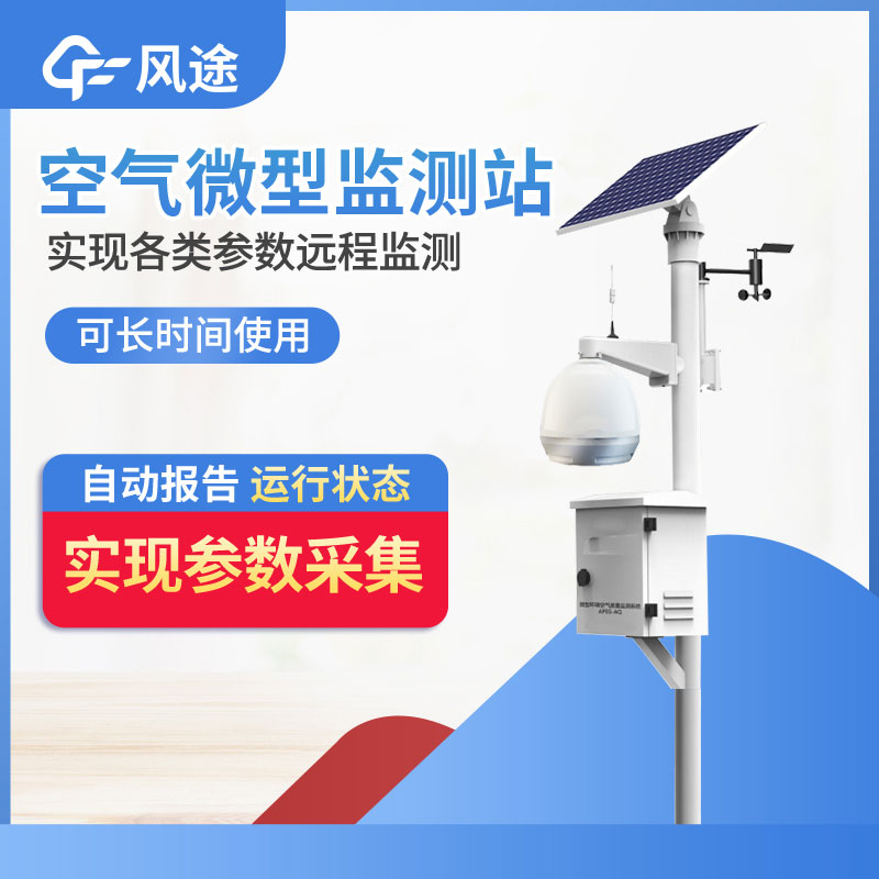 空氣質(zhì)量監(jiān)測站報價是多少？