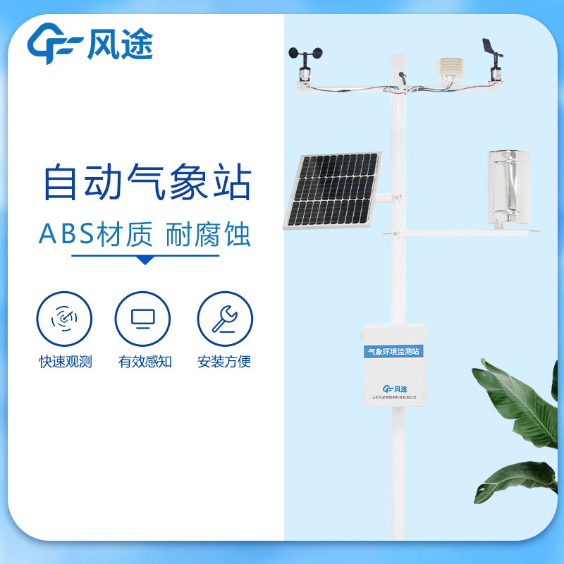 氣象環(huán)境監(jiān)測儀的作用有哪些？