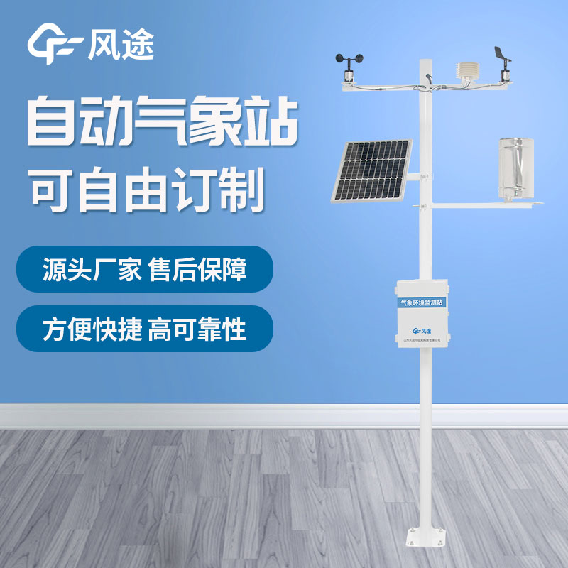 氣象環(huán)境監(jiān)測(cè)儀原理是什么？