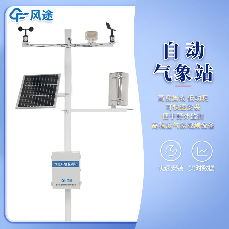 氣象監(jiān)測設(shè)備有哪些？廠家推薦