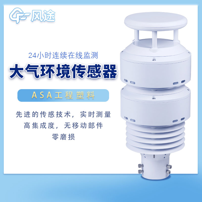 網(wǎng)格化微型空氣質(zhì)量站是什么傳感器？