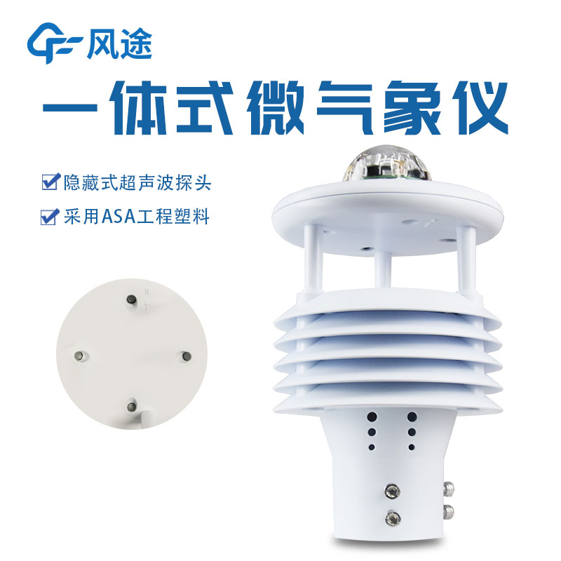 微型氣象站價格是多少？