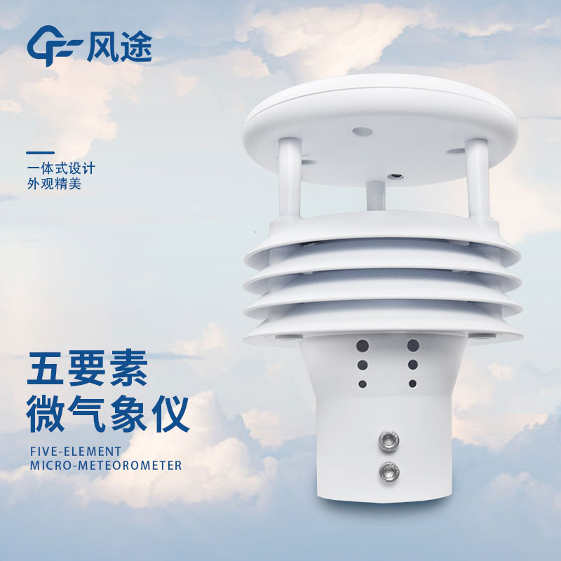 氣象五參數(shù)品牌哪個(gè)好？