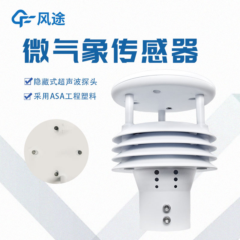 一體化傳感器生產(chǎn)廠家哪家好？