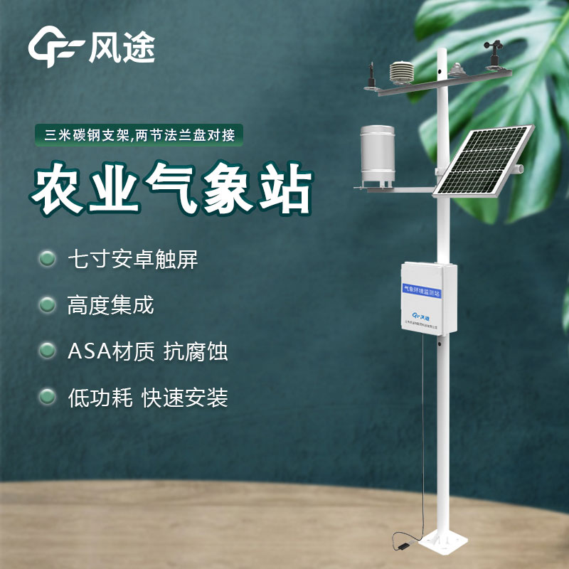 農(nóng)業(yè)氣象觀測站的3個(gè)作用
