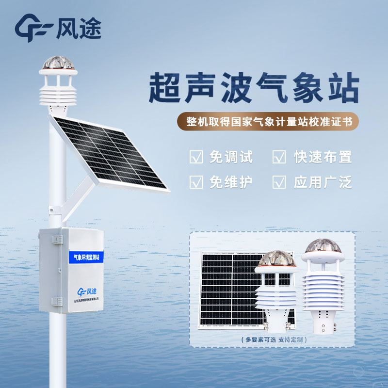 微型氣象儀器的概念、優(yōu)點以及使用方法