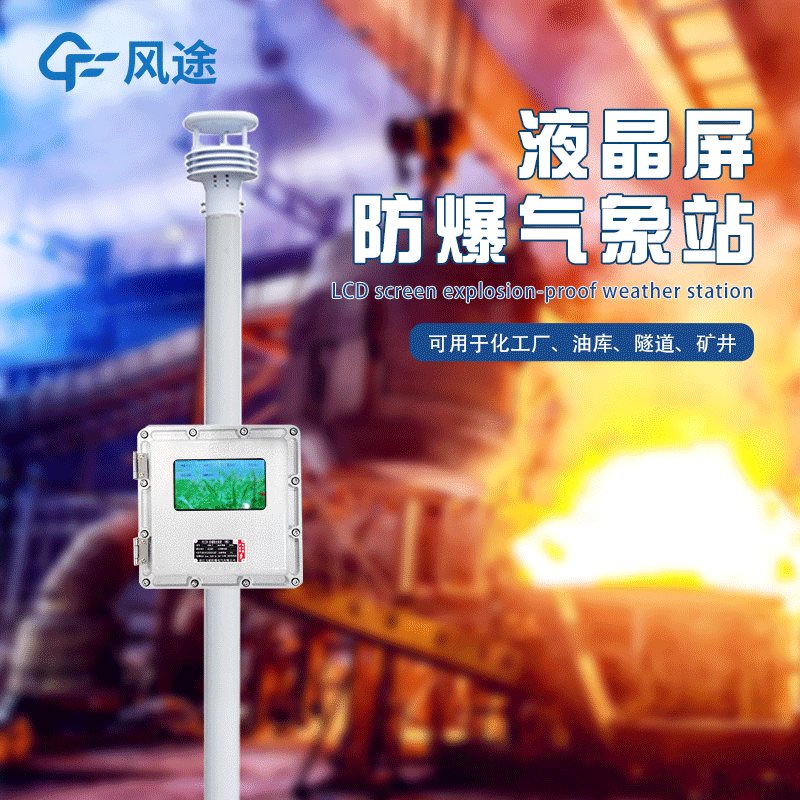 防爆氣象儀好用嗎？