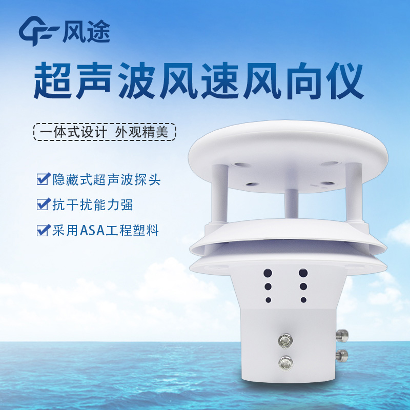 超聲波風(fēng)速風(fēng)向傳感器二維、三維有什么區(qū)別？