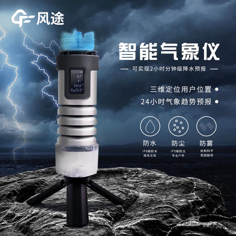 智能電子氣象儀，讓露營(yíng)更安心