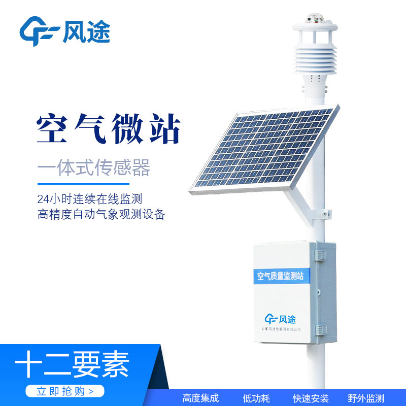 網(wǎng)格化空氣質(zhì)量監(jiān)測微型站是什么？