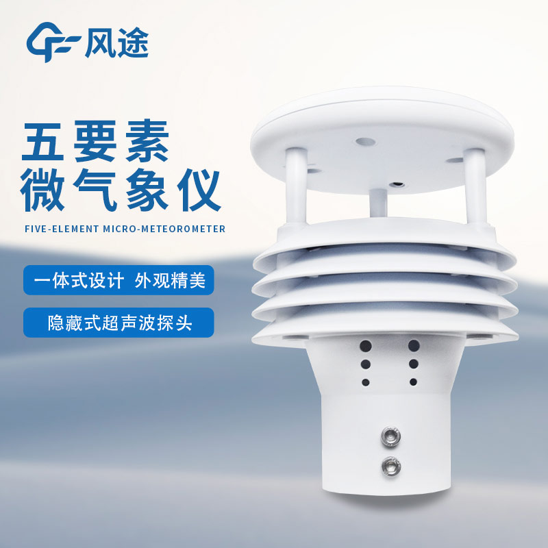 天氣傳感器生產(chǎn)廠(chǎng)家有哪些？