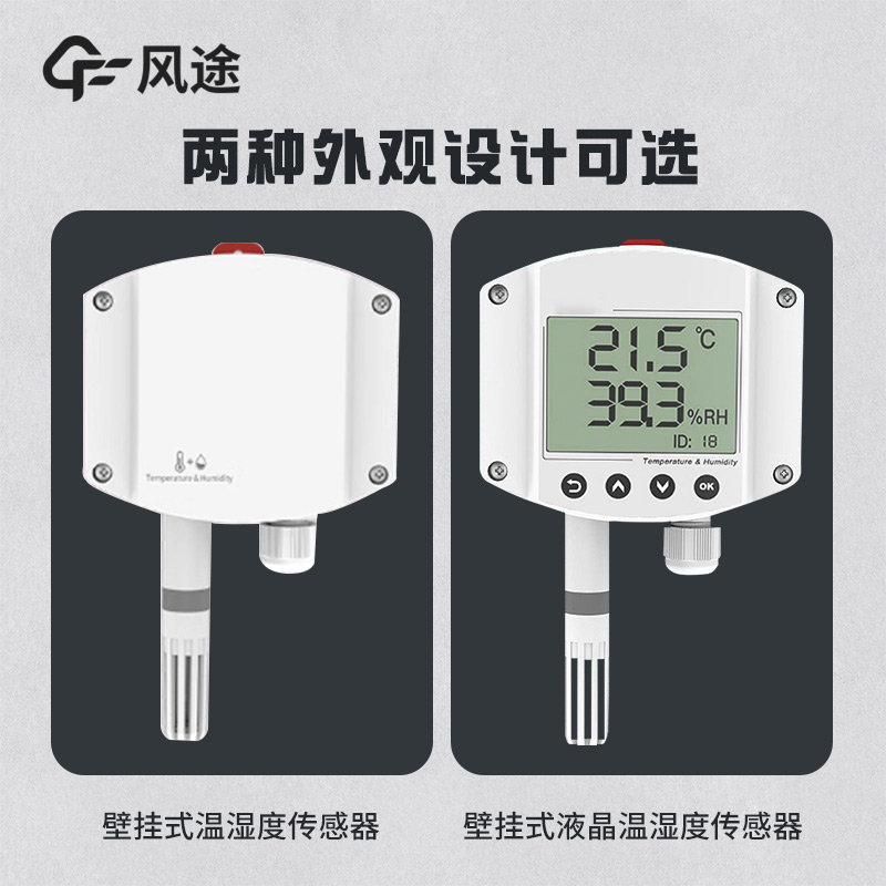 食堂控溫保濕很重要，推薦氣象溫濕度智能探測(cè)儀