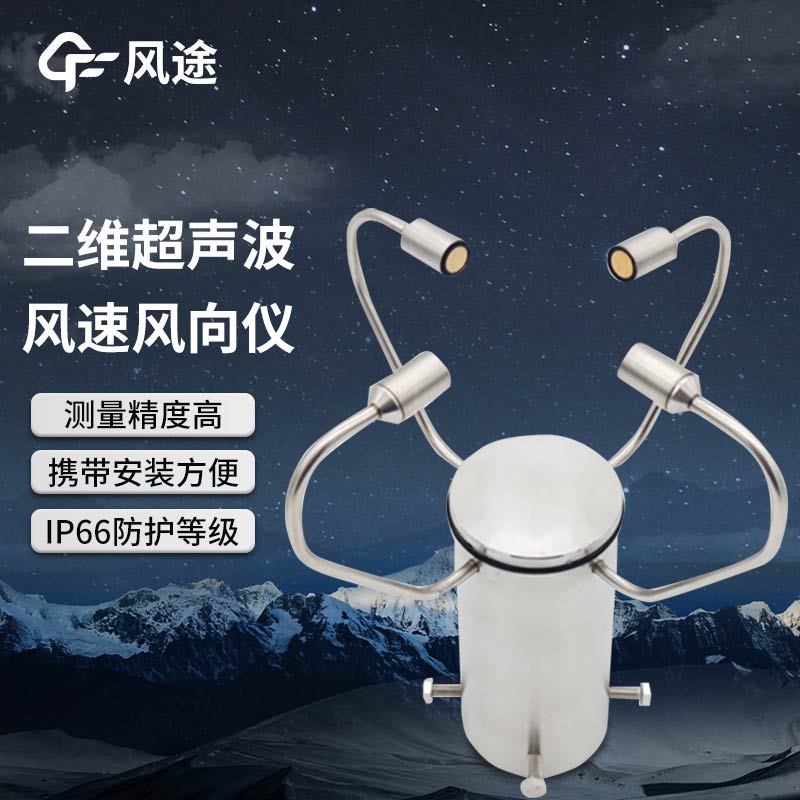 超聲風(fēng)速風(fēng)向傳感器，壽命更長(zhǎng)，精度更高！