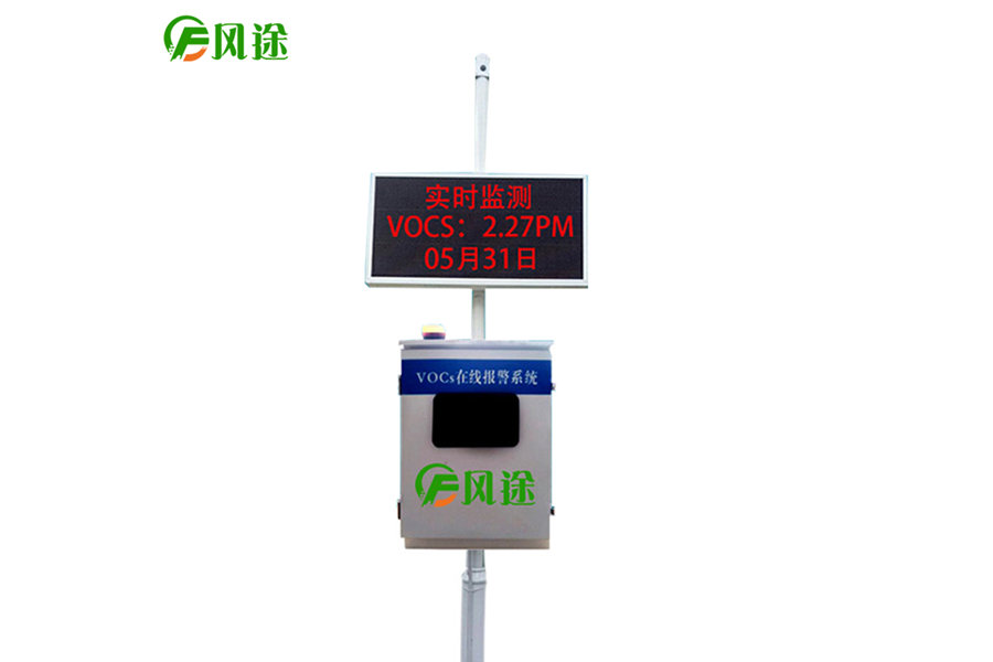 山東風(fēng)途voc在線監(jiān)測設(shè)備市場調(diào)研報告
