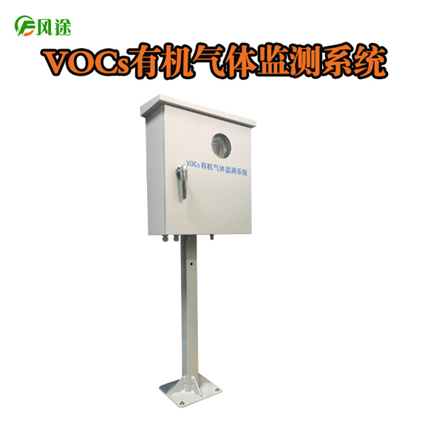 voc在線監(jiān)測系統(tǒng)的技術(shù)規(guī)范及原理？