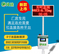 voc在線監(jiān)測儀如何檢定，檢定的規(guī)程