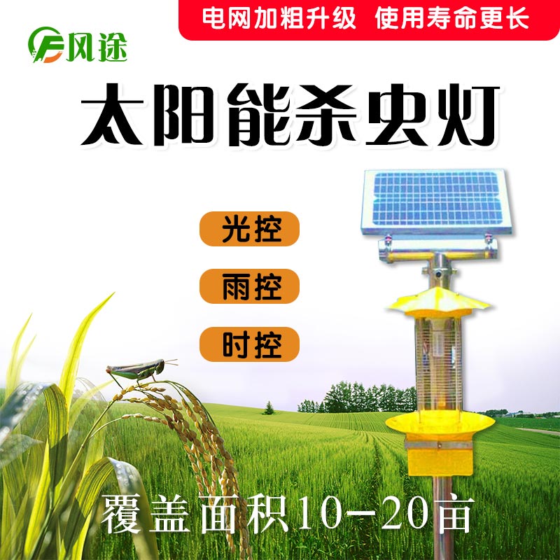 太陽能殺蟲燈，新時代下的綠色環(huán)保防蟲燈