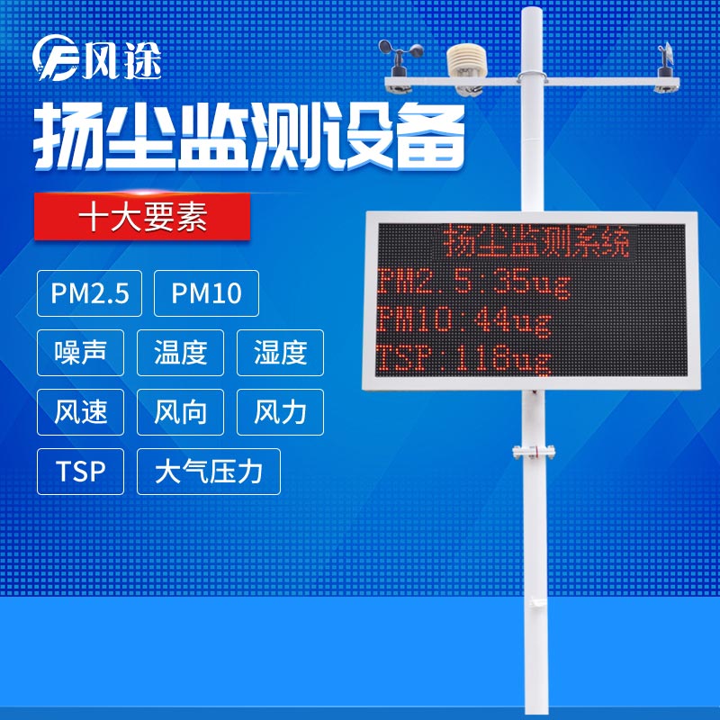 揚(yáng)塵監(jiān)控系統(tǒng)，實(shí)現(xiàn)精細(xì)化管控