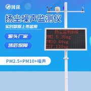 揚(yáng)塵檢測儀哪里買？